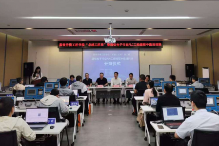 嘉善縣勞模工匠學(xué)院“卓越工匠班”第二期通信電子行業(yè)PLC工控編程中級(jí)培訓(xùn)班正式開(kāi)班
